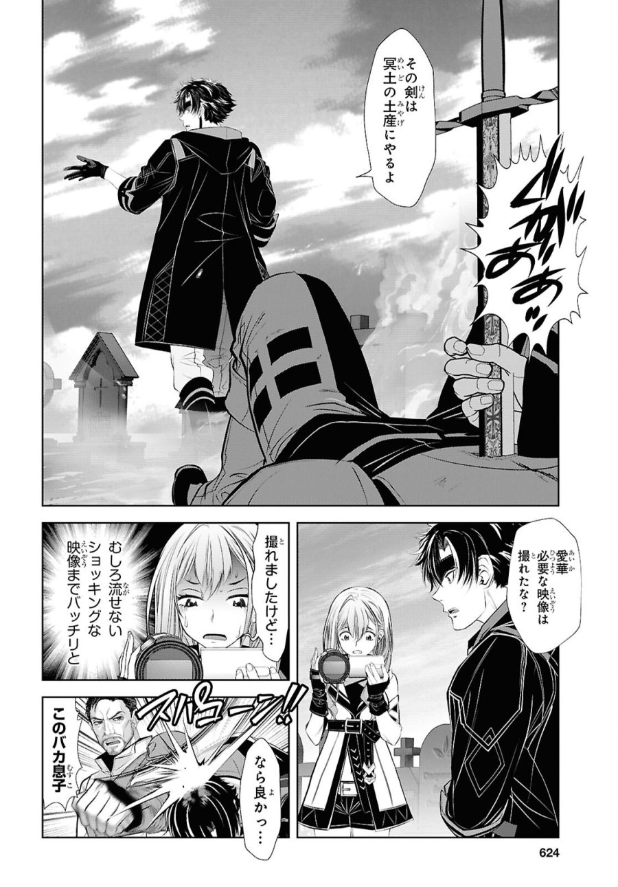 隻眼錬金剣士のやり直し奇譚 第18話 - Page 10