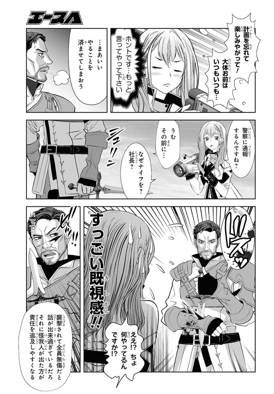 隻眼錬金剣士のやり直し奇譚 第18話 - Page 11