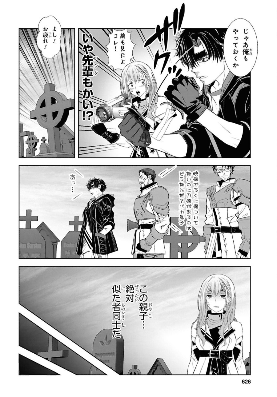 隻眼錬金剣士のやり直し奇譚 第18話 - Page 12