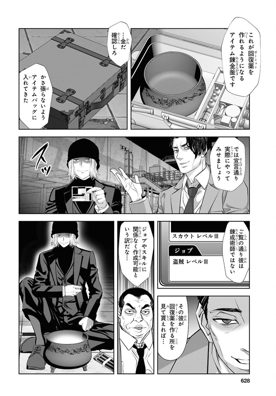 隻眼錬金剣士のやり直し奇譚 第18話 - Page 14