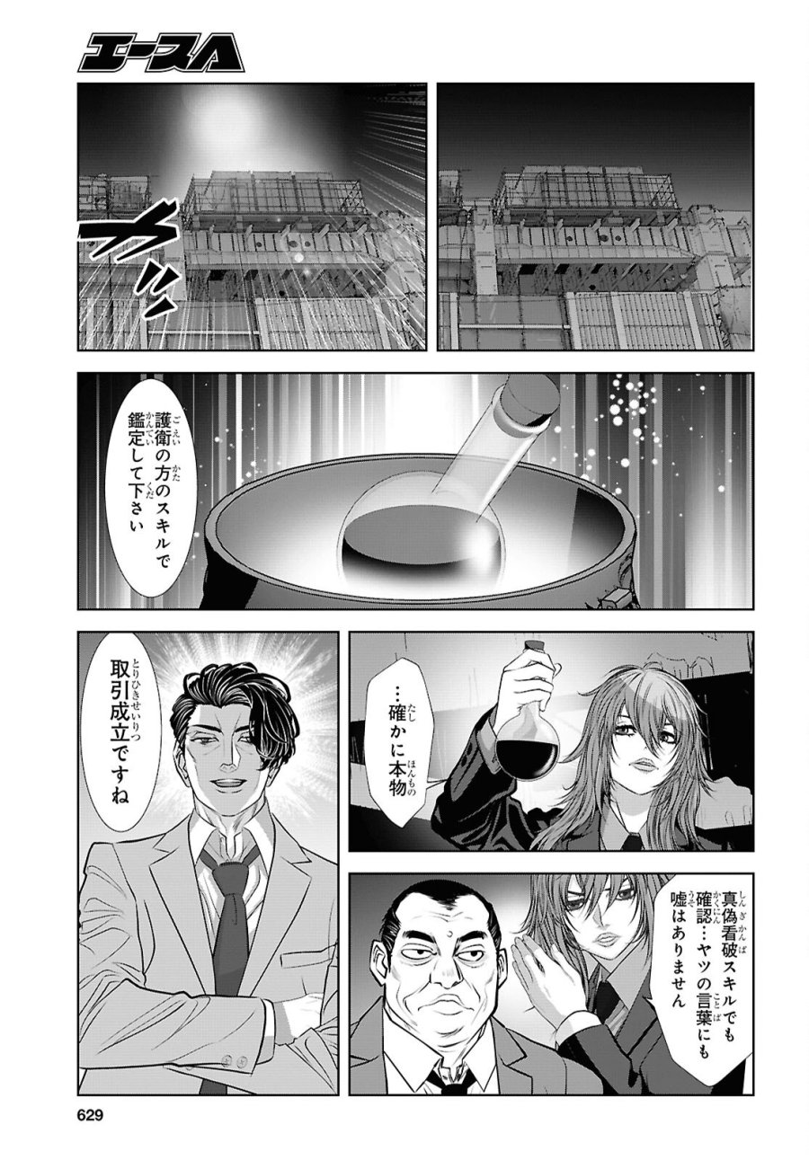 隻眼錬金剣士のやり直し奇譚 第18話 - Page 15