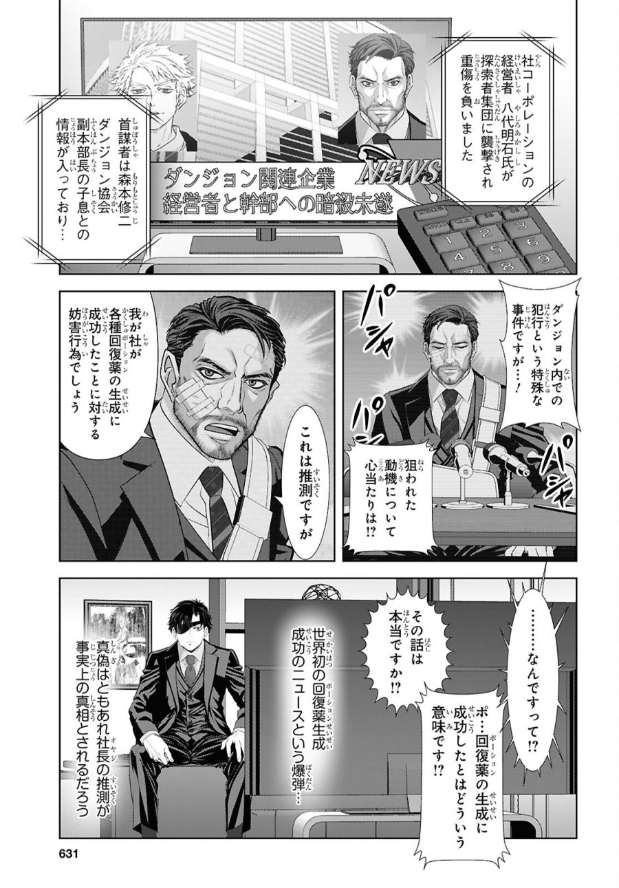隻眼錬金剣士のやり直し奇譚 第18話 - Page 17
