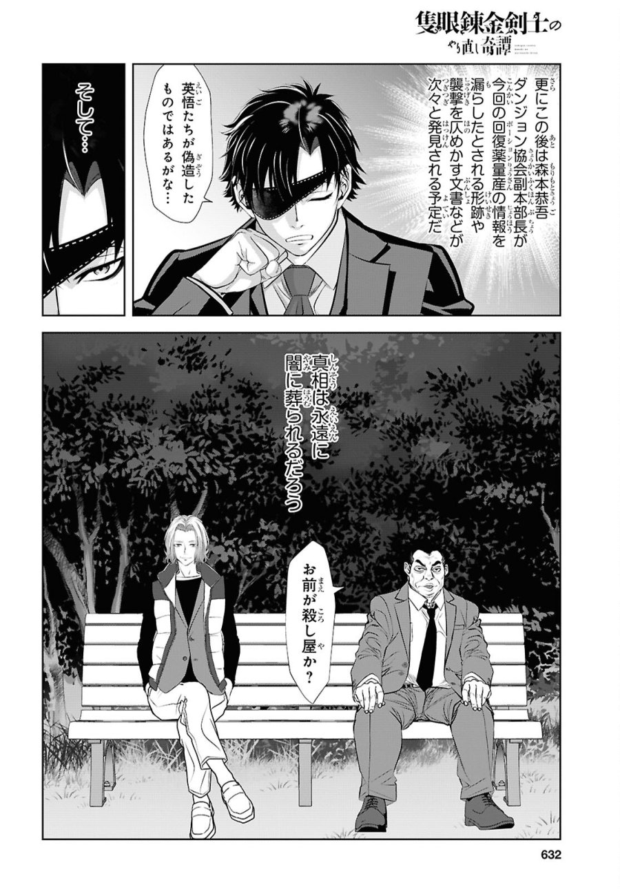 隻眼錬金剣士のやり直し奇譚 第18話 - Page 18