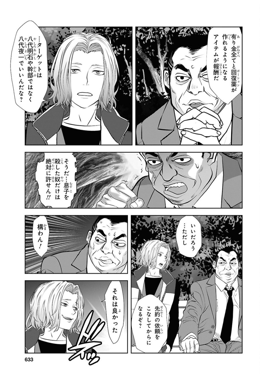 隻眼錬金剣士のやり直し奇譚 第18話 - Page 19