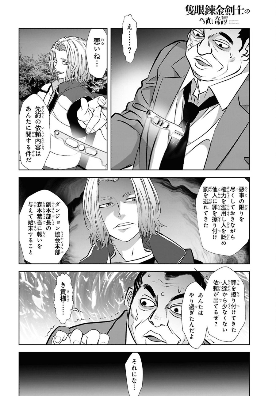 隻眼錬金剣士のやり直し奇譚 第18話 - Page 20