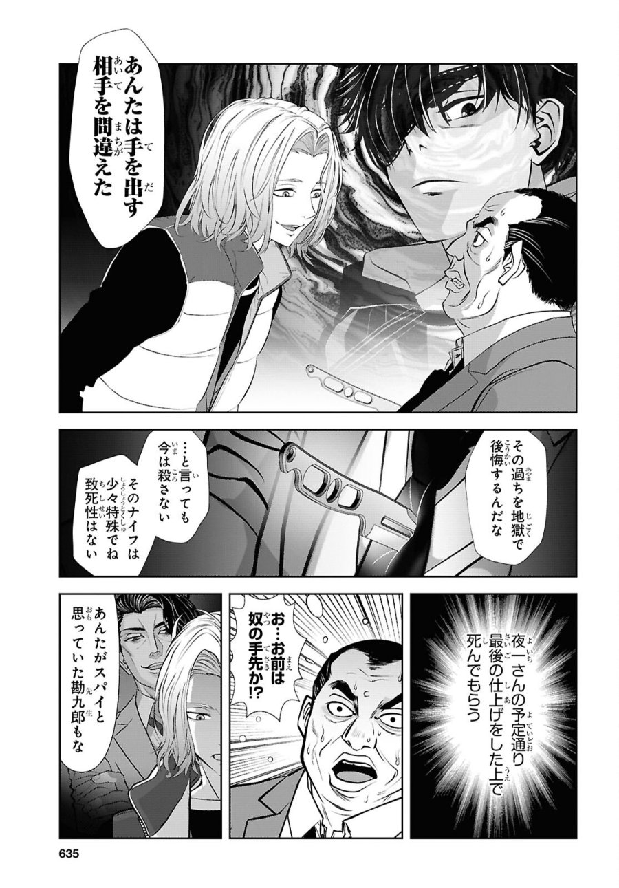 隻眼錬金剣士のやり直し奇譚 第18話 - Page 21