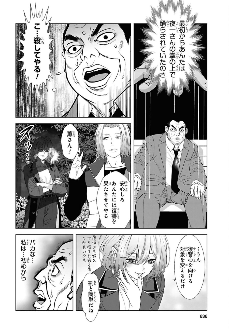 隻眼錬金剣士のやり直し奇譚 第18話 - Page 22