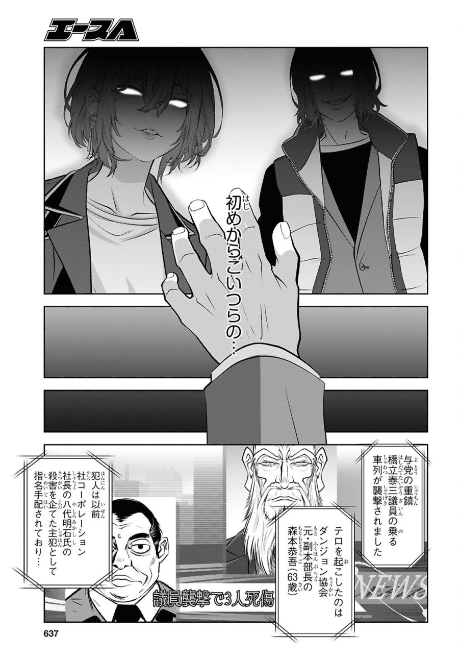 隻眼錬金剣士のやり直し奇譚 第18話 - Page 23