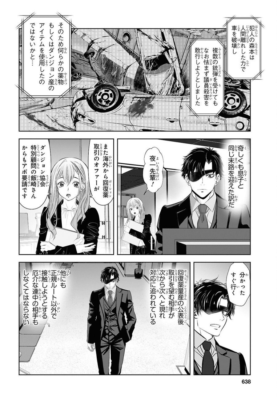 隻眼錬金剣士のやり直し奇譚 第18話 - Page 24