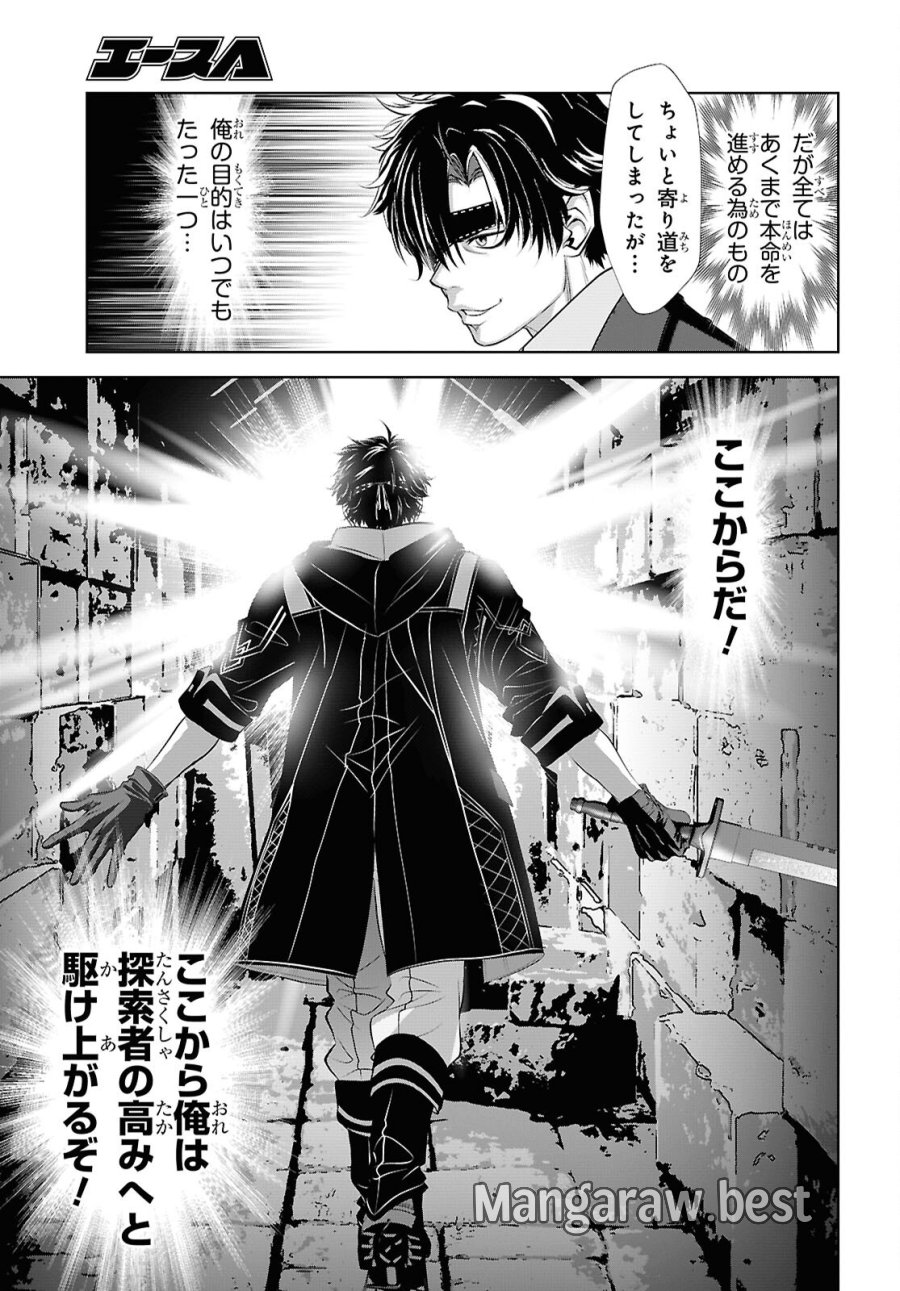 隻眼錬金剣士のやり直し奇譚 第18話 - Page 25