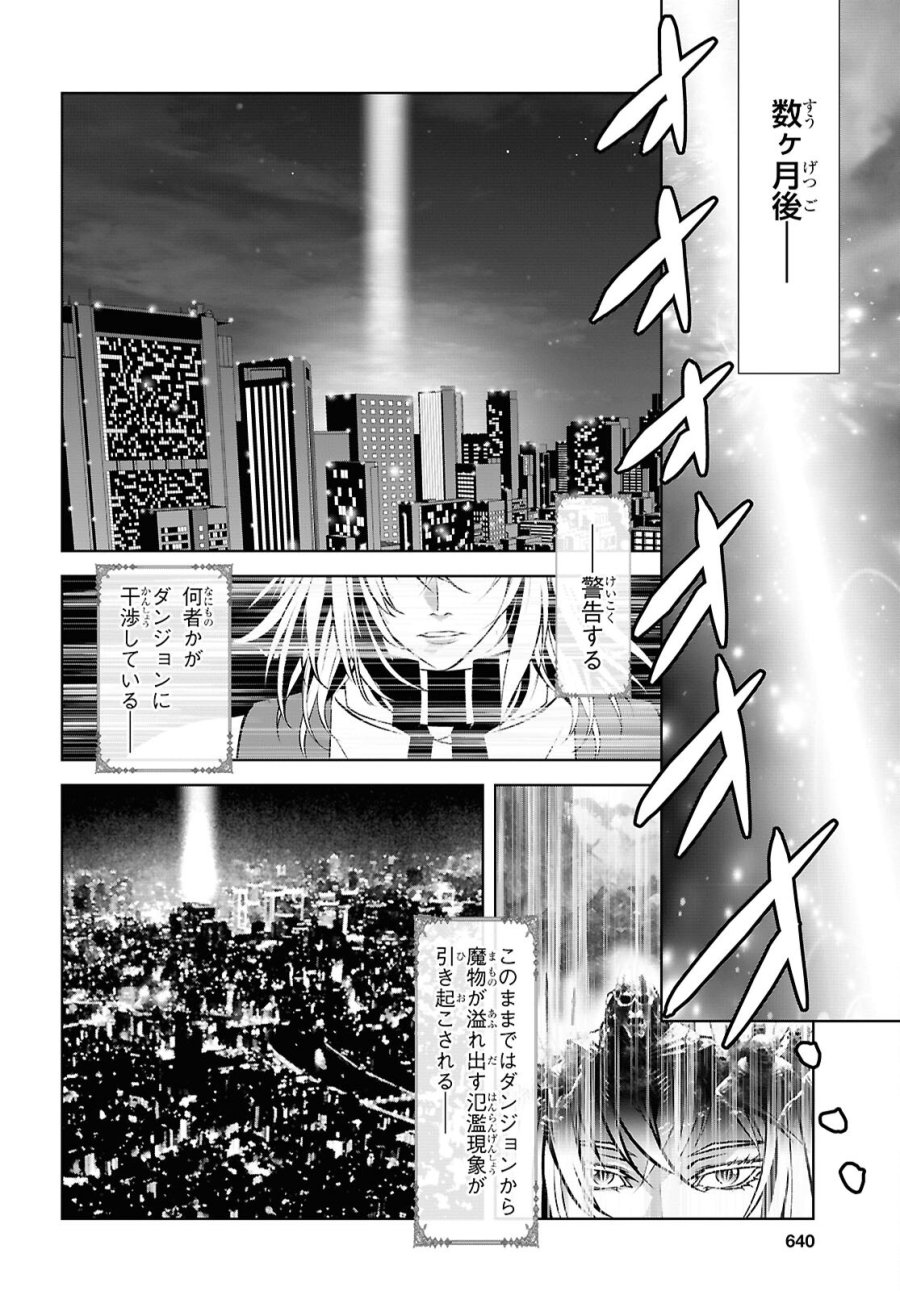 隻眼錬金剣士のやり直し奇譚 第18話 - Page 26