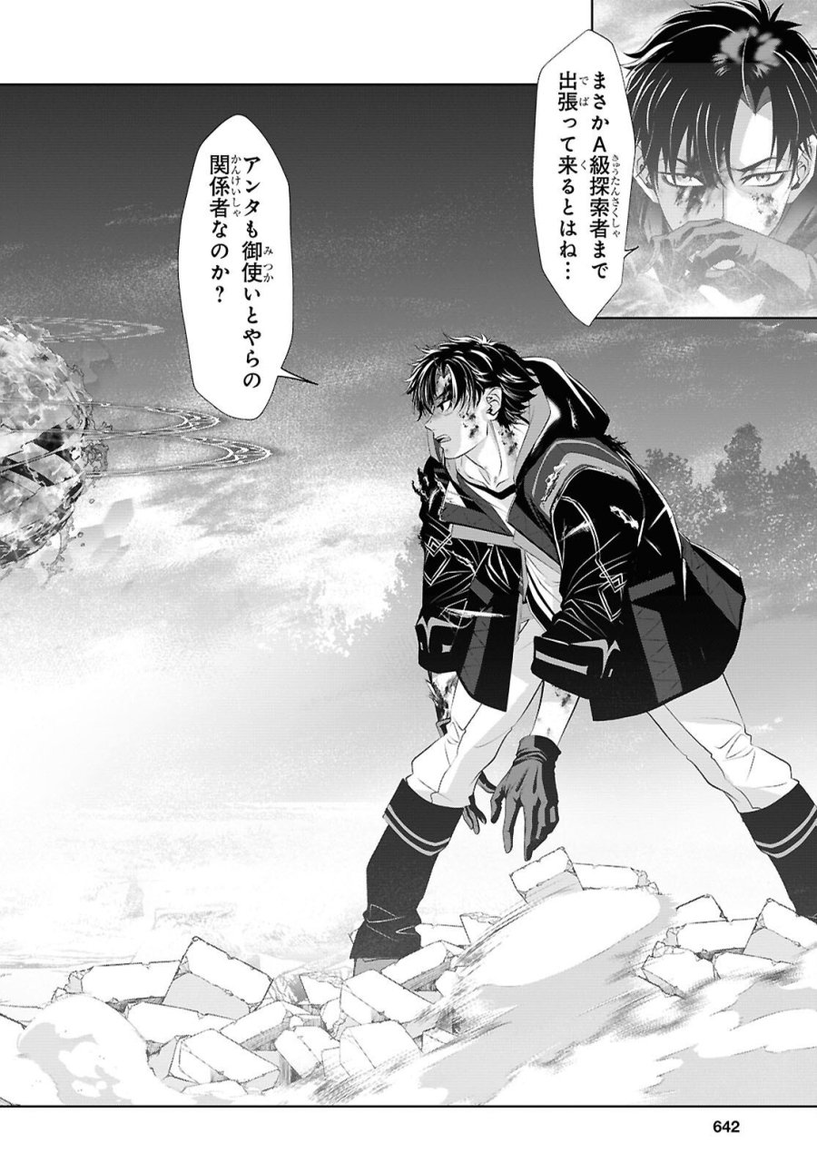隻眼錬金剣士のやり直し奇譚 第18話 - Page 28