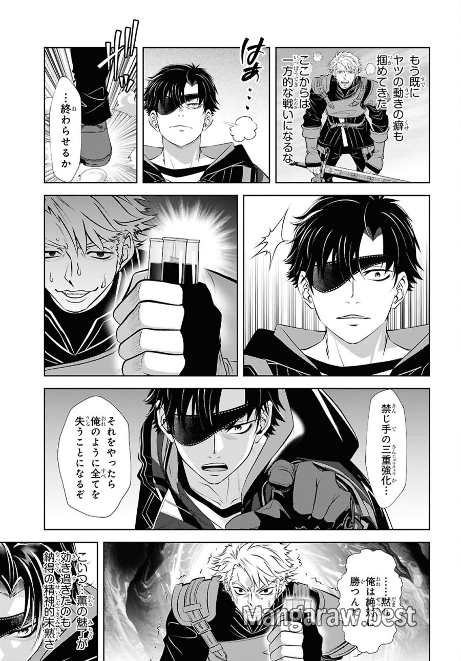 隻眼錬金剣士のやり直し奇譚 第18話 - Page 3