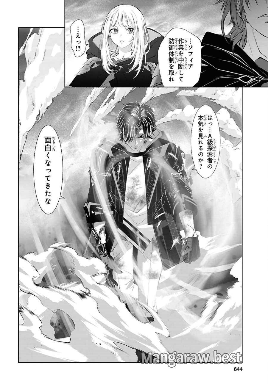 隻眼錬金剣士のやり直し奇譚 第18話 - Page 30