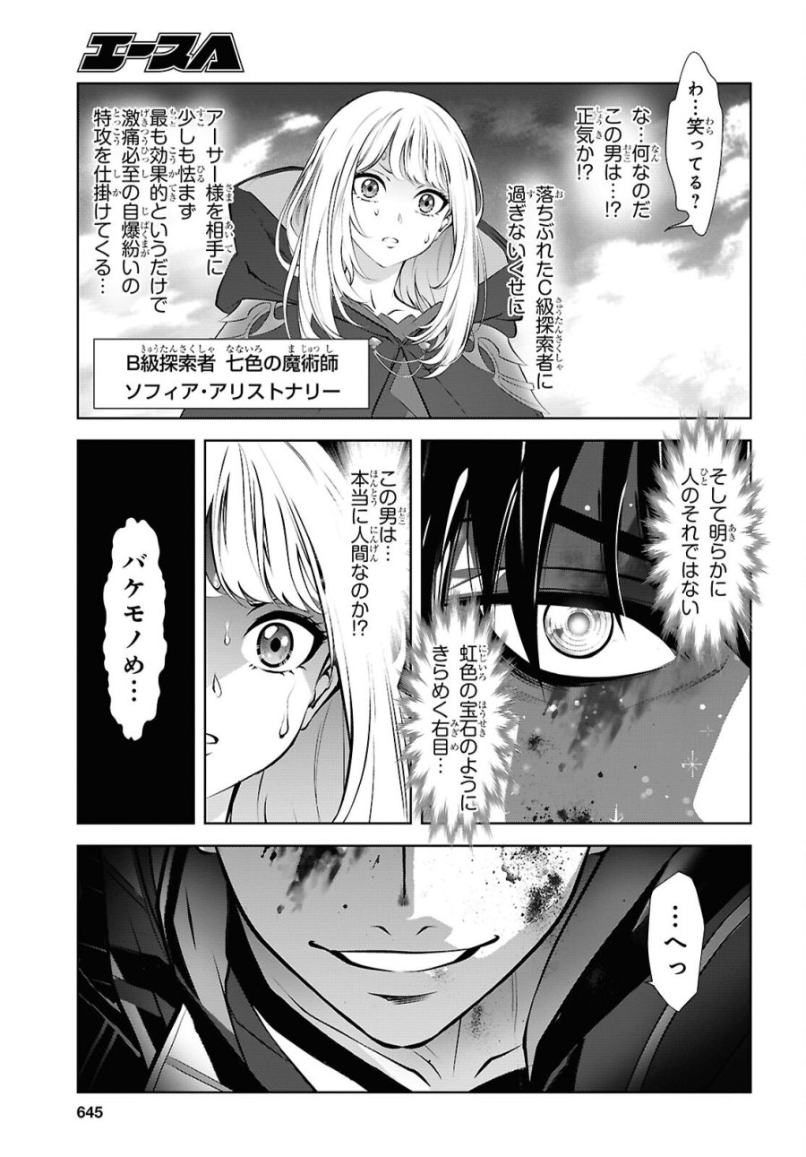 隻眼錬金剣士のやり直し奇譚 第18話 - Page 31