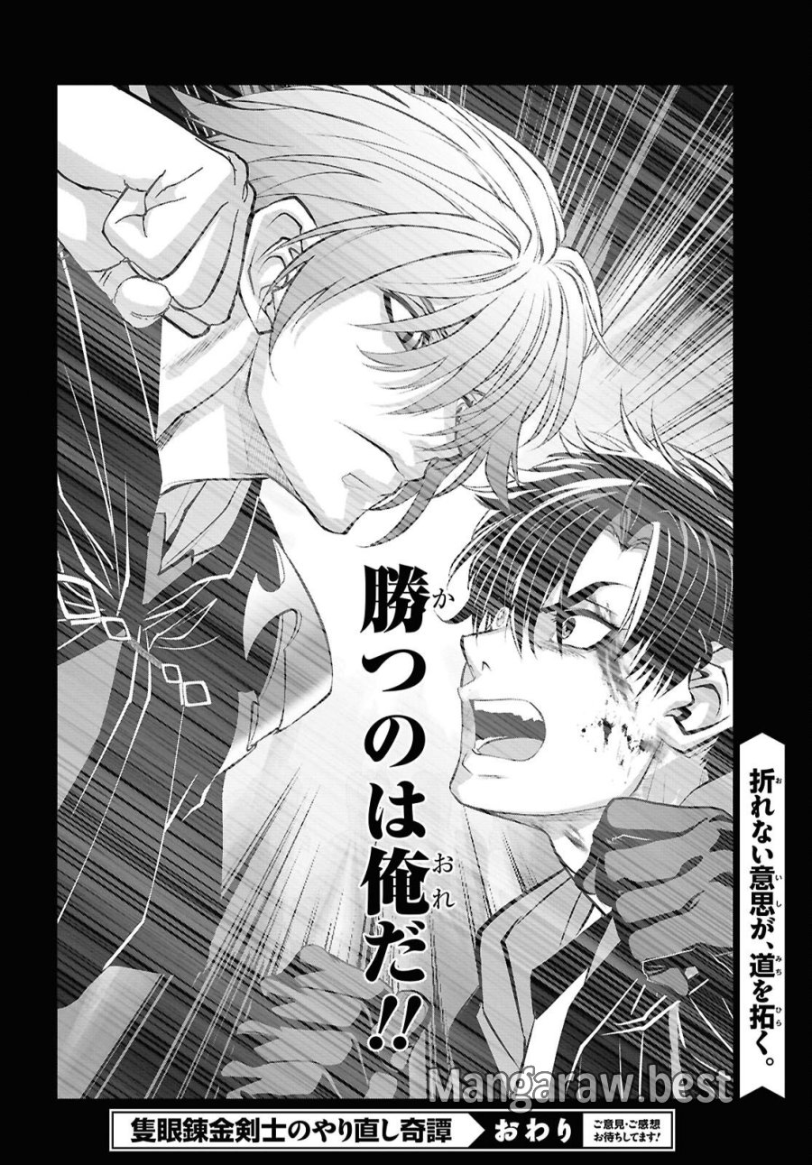 隻眼錬金剣士のやり直し奇譚 第18話 - Page 32