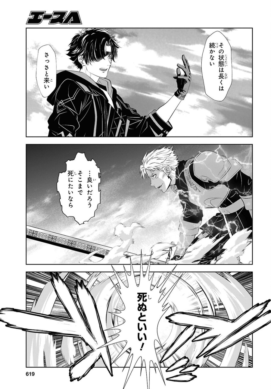 隻眼錬金剣士のやり直し奇譚 第18話 - Page 5