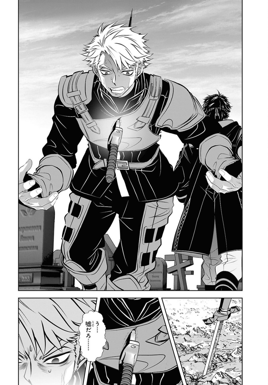 隻眼錬金剣士のやり直し奇譚 第18話 - Page 6