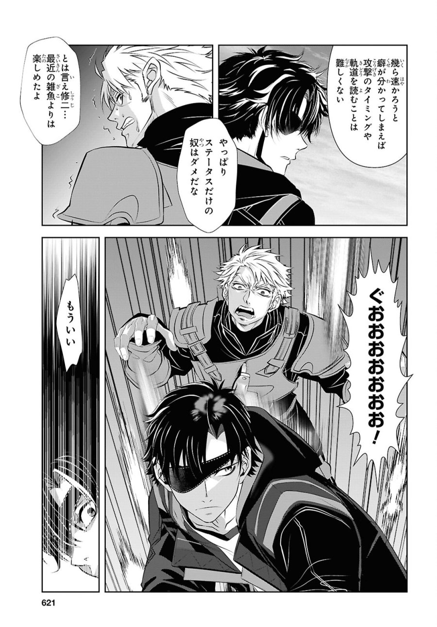 隻眼錬金剣士のやり直し奇譚 第18話 - Page 7
