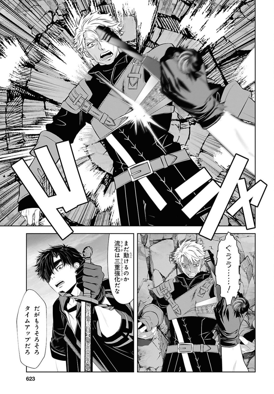 隻眼錬金剣士のやり直し奇譚 第18話 - Page 9