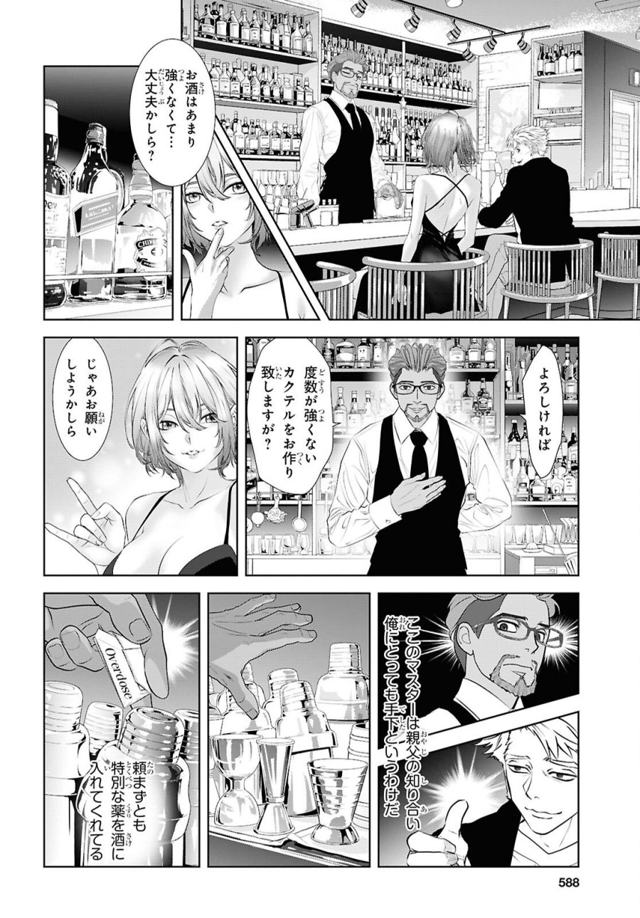 隻眼錬金剣士のやり直し奇譚 第16話 - Trang 10