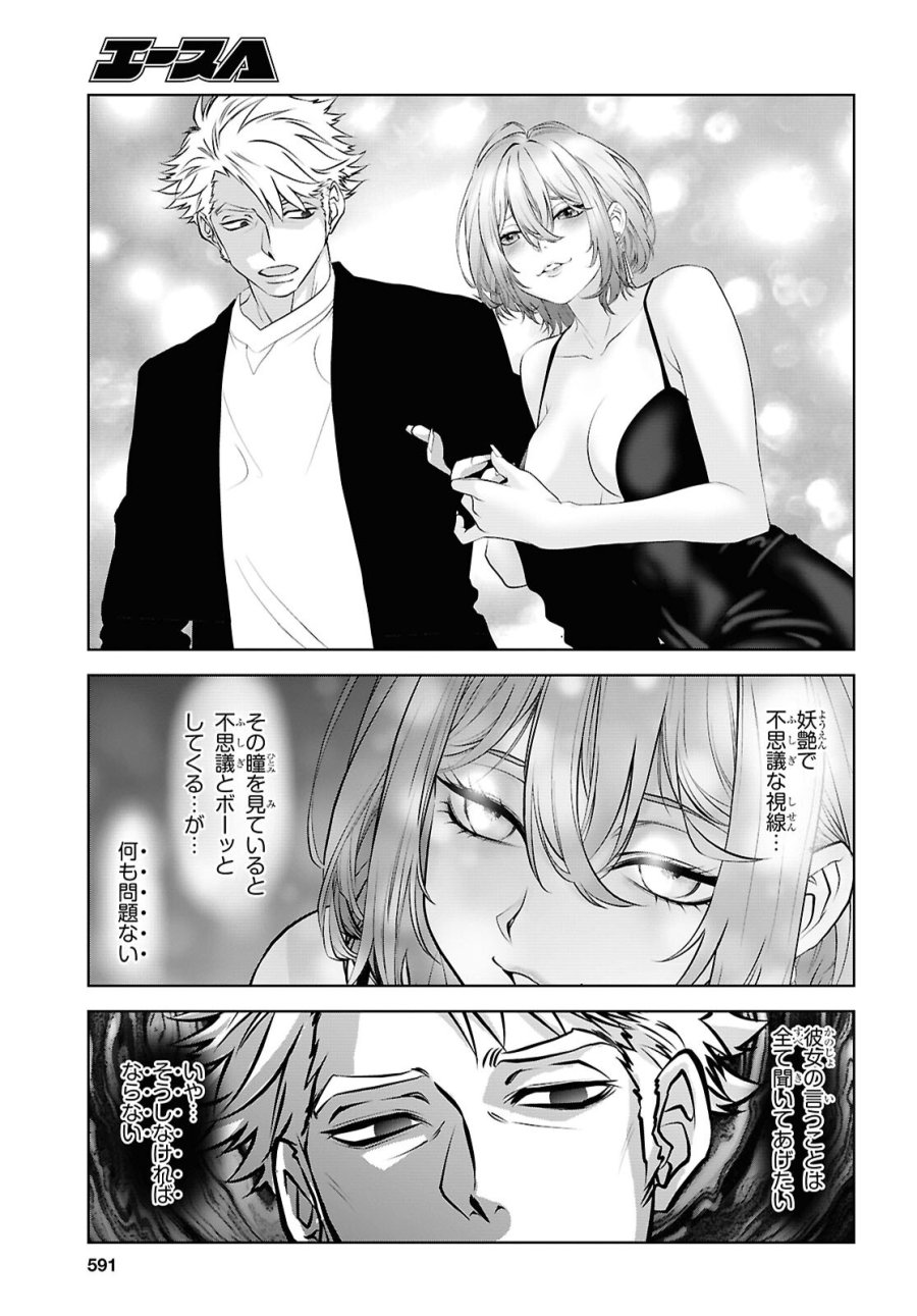 隻眼錬金剣士のやり直し奇譚 第16話 - Trang 13