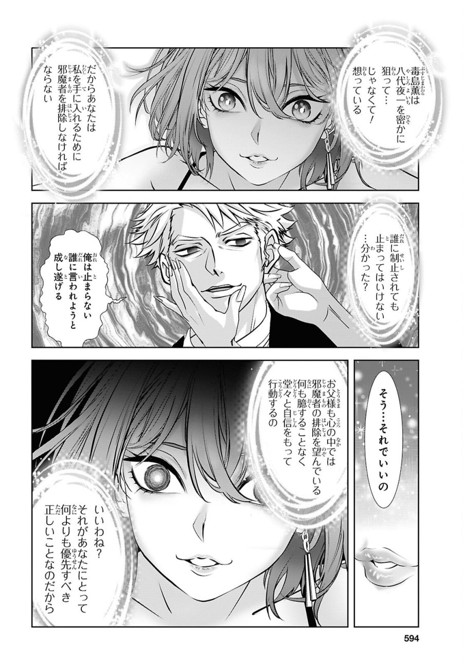 隻眼錬金剣士のやり直し奇譚 第16話 - Trang 16