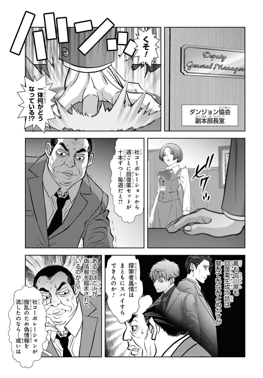 隻眼錬金剣士のやり直し奇譚 第16話 - Trang 19