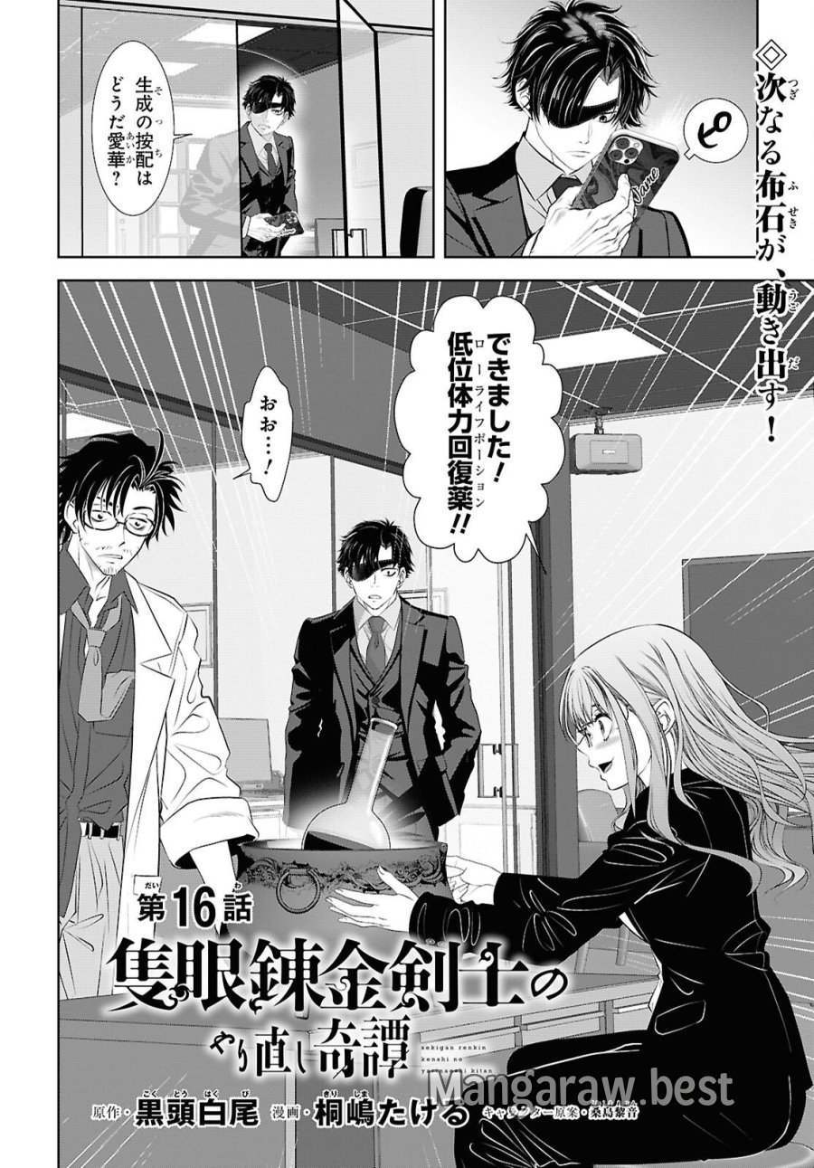 隻眼錬金剣士のやり直し奇譚 第16話 - Trang 2