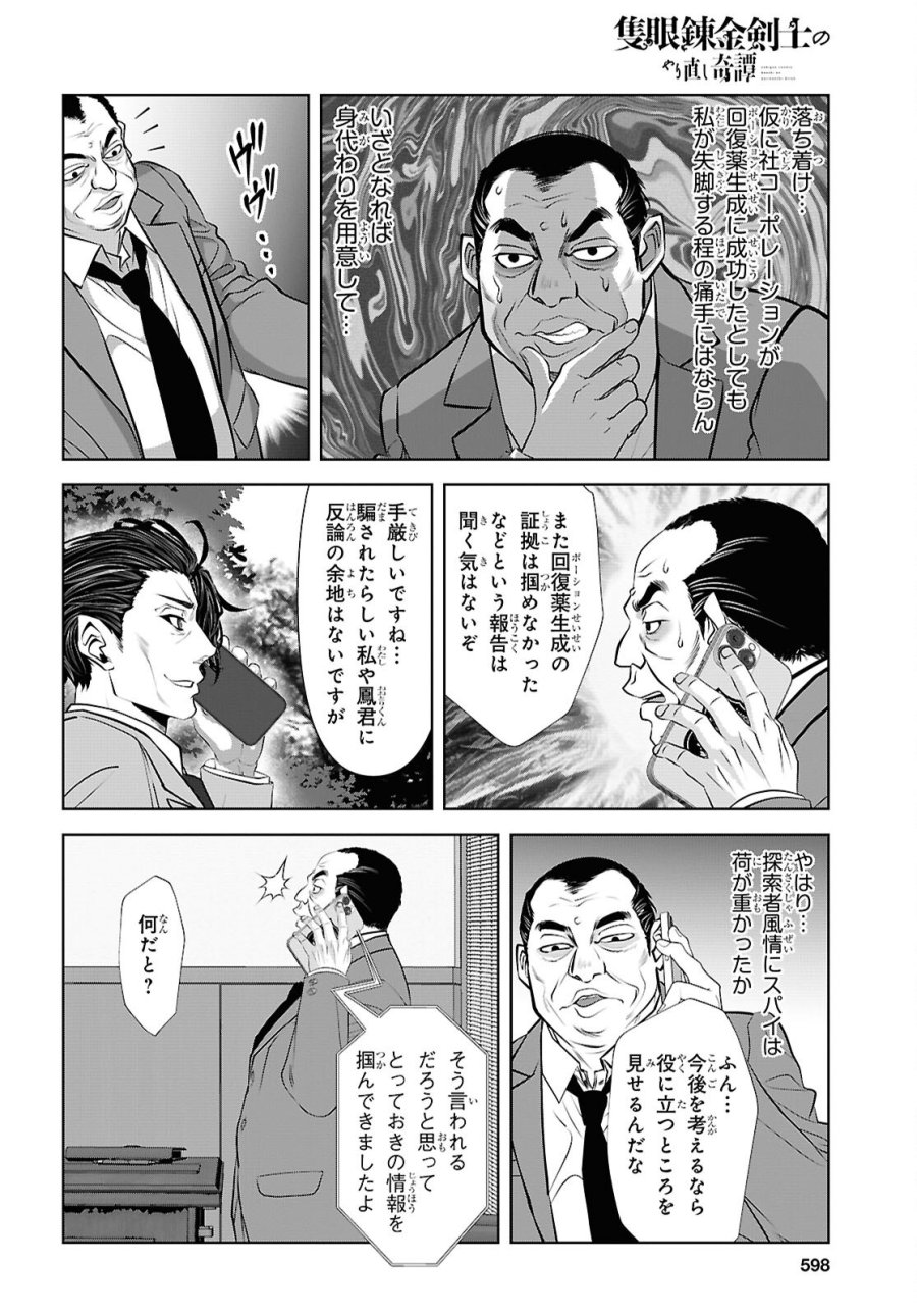 隻眼錬金剣士のやり直し奇譚 第16話 - Trang 20