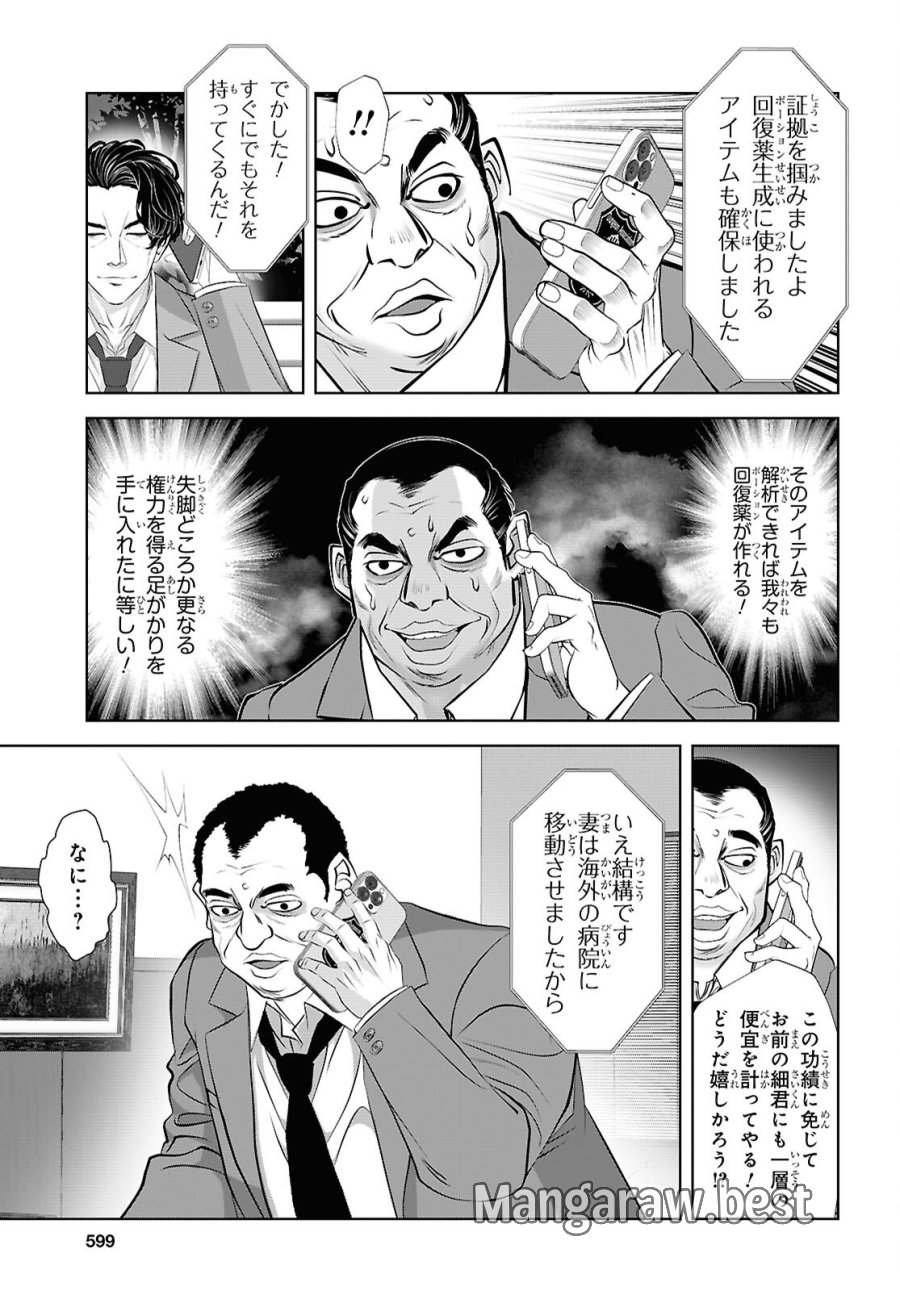 隻眼錬金剣士のやり直し奇譚 第16話 - Trang 21