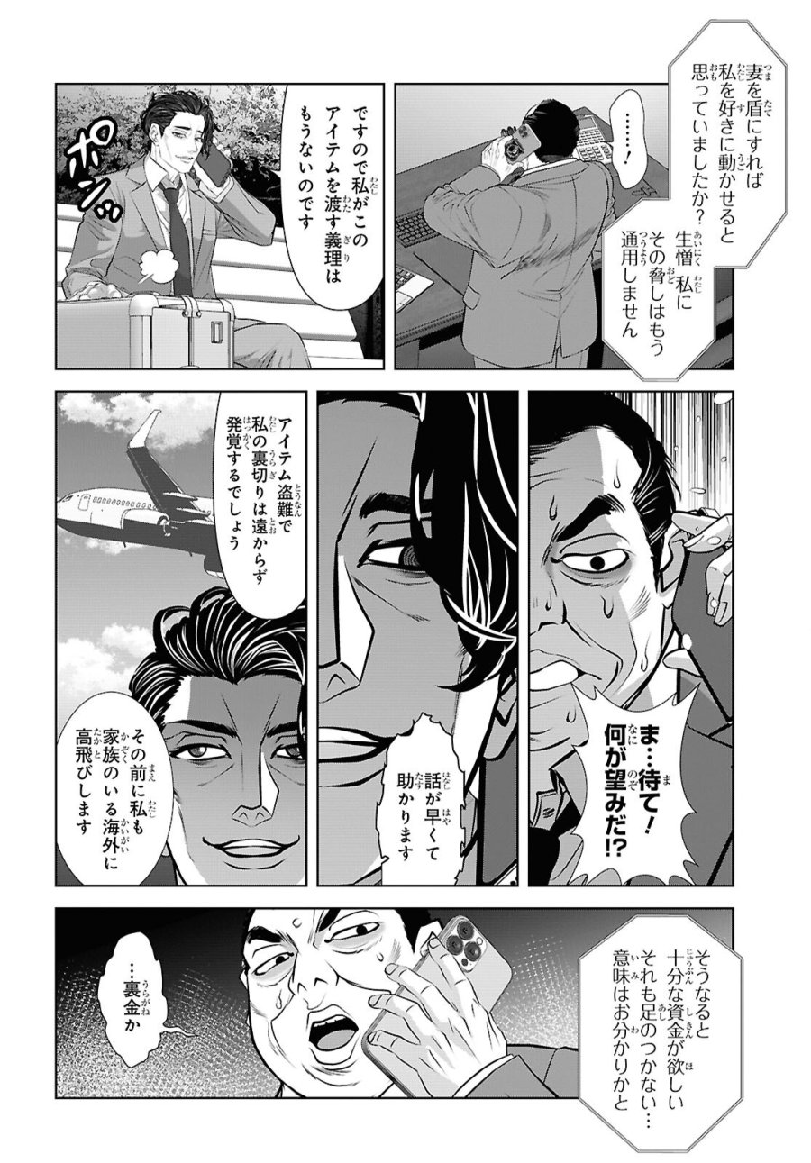 隻眼錬金剣士のやり直し奇譚 第16話 - Trang 22