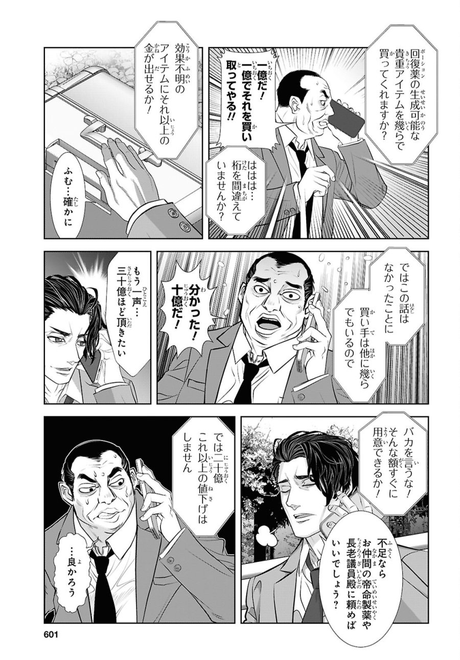 隻眼錬金剣士のやり直し奇譚 第16話 - Trang 23