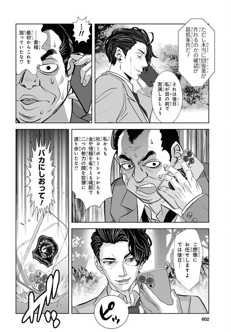 隻眼錬金剣士のやり直し奇譚 第16話 - Trang 24