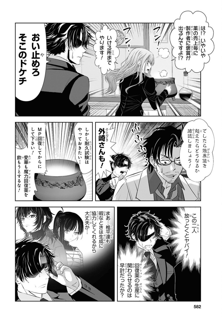 隻眼錬金剣士のやり直し奇譚 第16話 - Trang 4