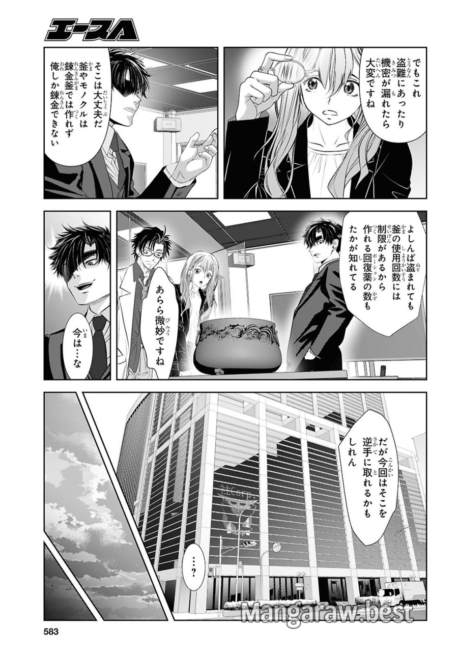 隻眼錬金剣士のやり直し奇譚 第16話 - Trang 5