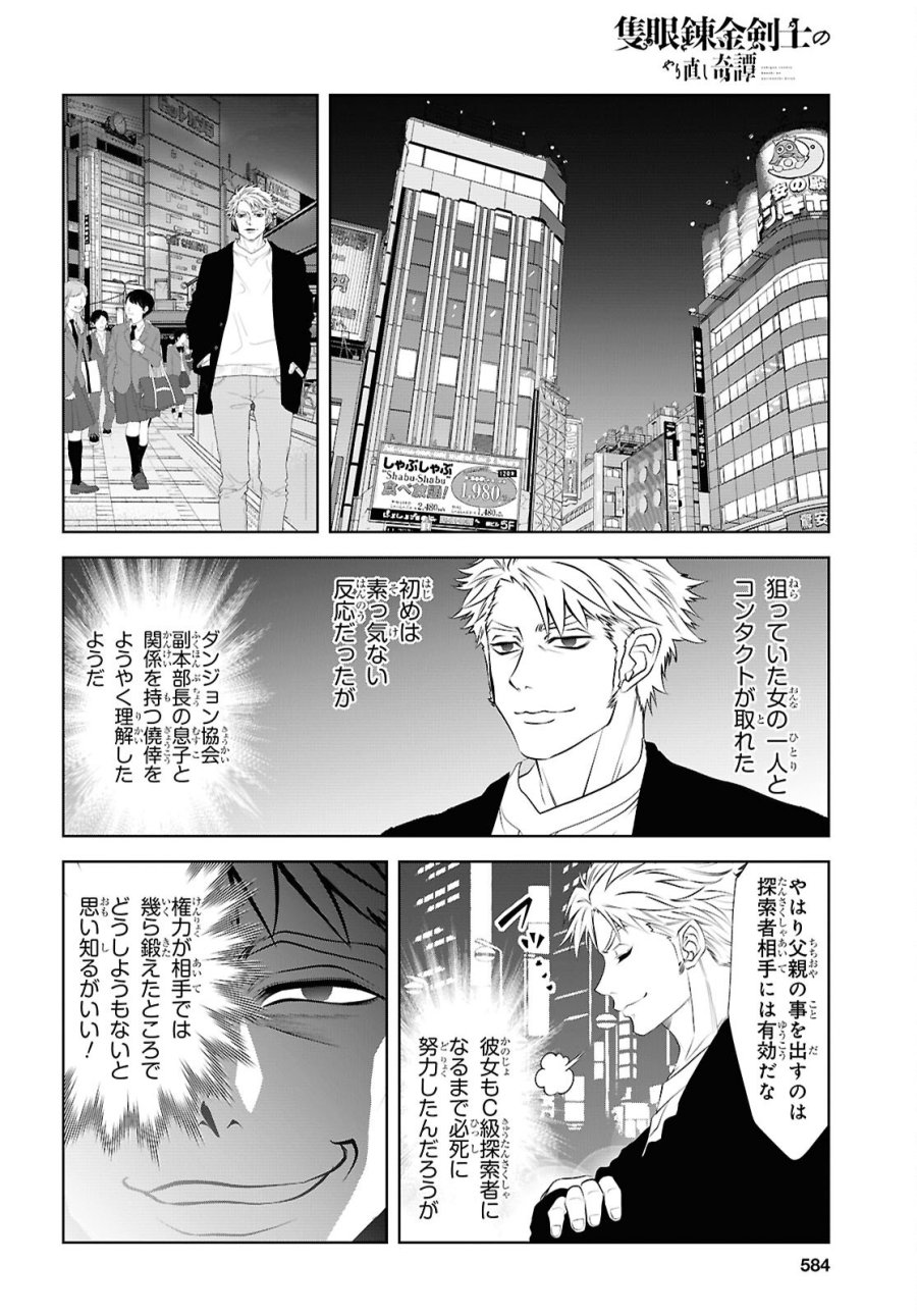 隻眼錬金剣士のやり直し奇譚 第16話 - Trang 6