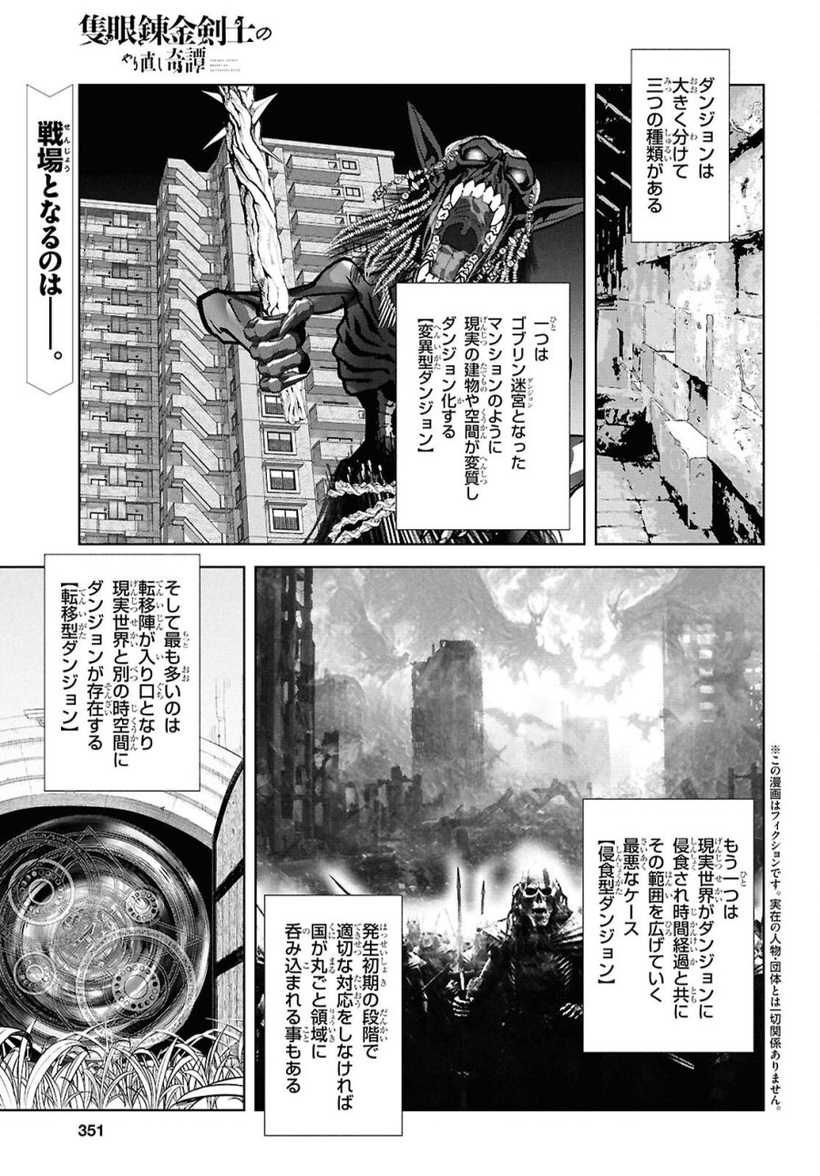 隻眼錬金剣士のやり直し奇譚 第17話 - Page 1