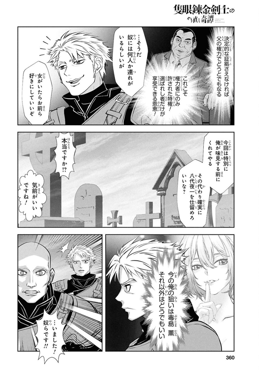 隻眼錬金剣士のやり直し奇譚 第17話 - Page 10