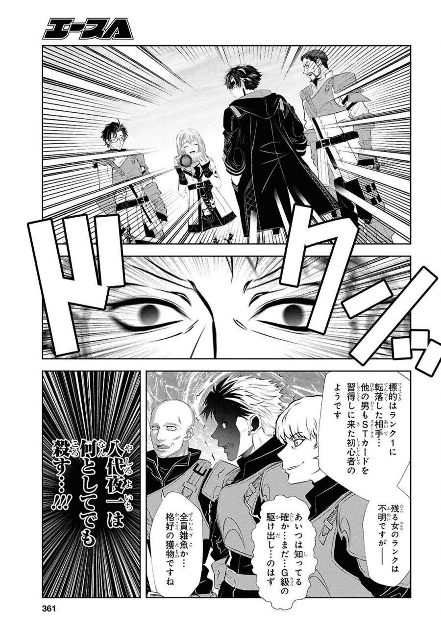 隻眼錬金剣士のやり直し奇譚 第17話 - Page 11