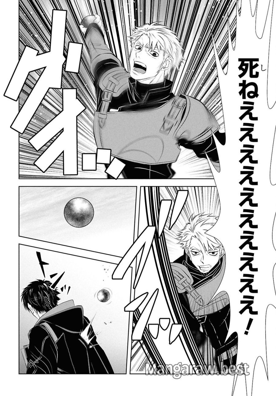 隻眼錬金剣士のやり直し奇譚 第17話 - Page 12