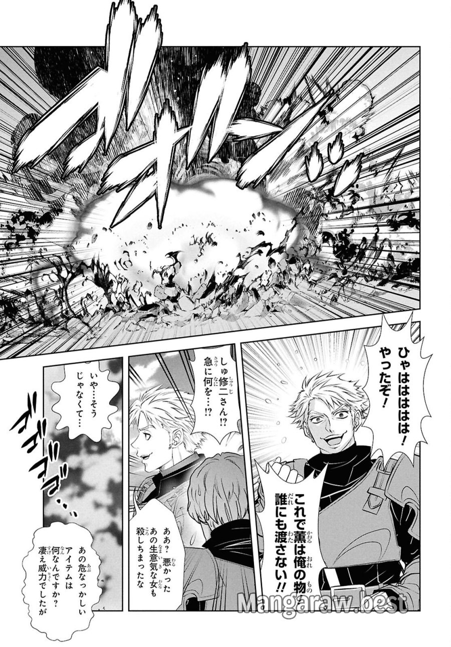 隻眼錬金剣士のやり直し奇譚 第17話 - Page 13