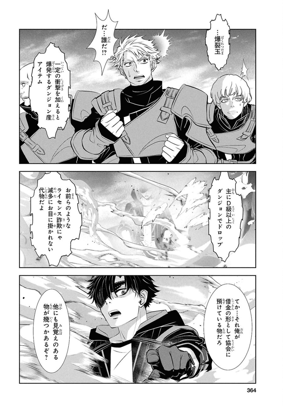 隻眼錬金剣士のやり直し奇譚 第17話 - Page 14