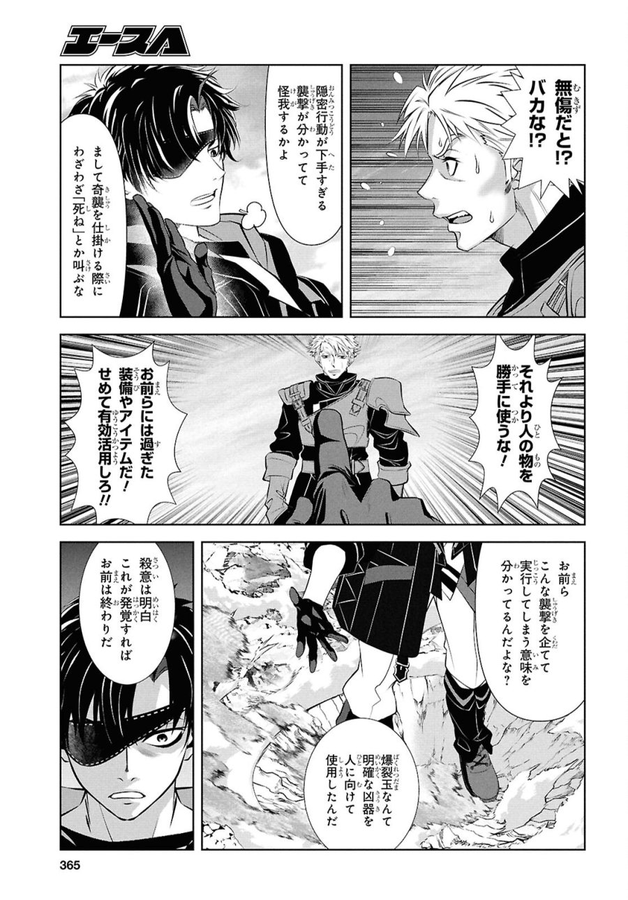 隻眼錬金剣士のやり直し奇譚 第17話 - Page 15