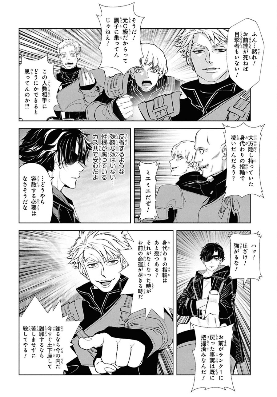 隻眼錬金剣士のやり直し奇譚 第17話 - Page 16