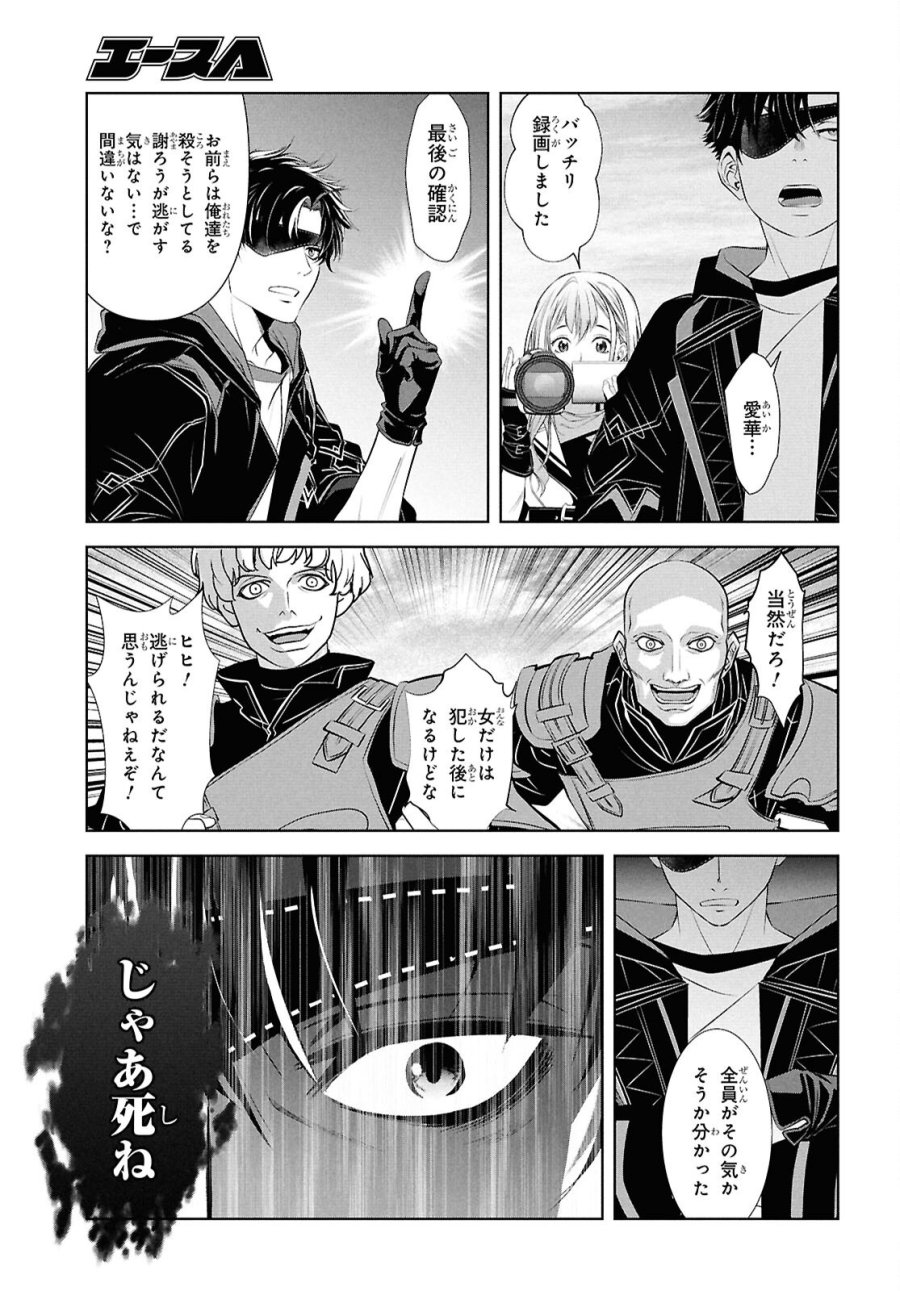 隻眼錬金剣士のやり直し奇譚 第17話 - Page 17