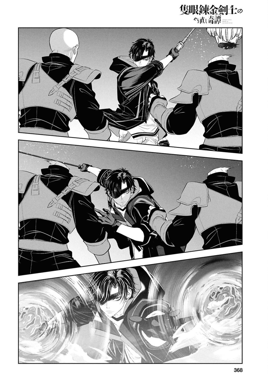 隻眼錬金剣士のやり直し奇譚 第17話 - Page 18