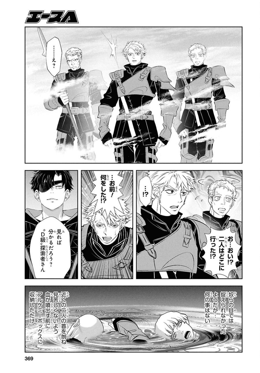 隻眼錬金剣士のやり直し奇譚 第17話 - Page 19