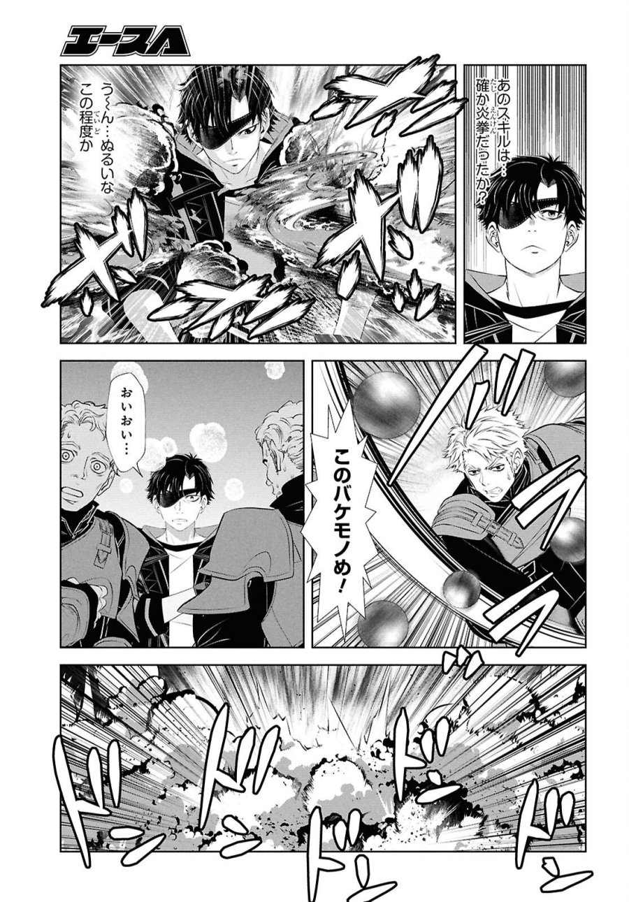 隻眼錬金剣士のやり直し奇譚 第17話 - Page 21