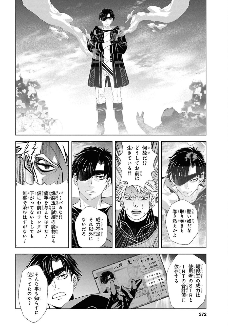 隻眼錬金剣士のやり直し奇譚 第17話 - Page 22